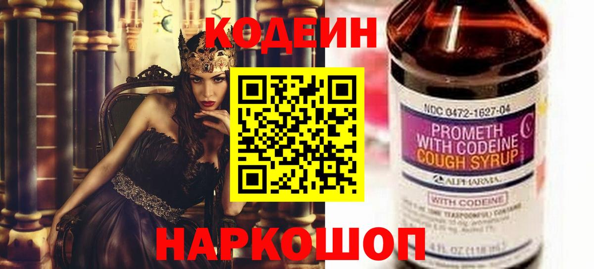 Шумерля  Codein Purple Drank  Вход с VPN 