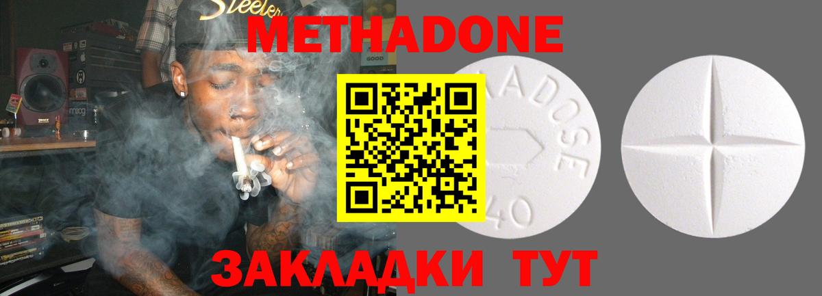 МЕТАДОН methadone Шумерля