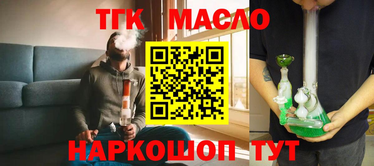 ТГК THC oil Шумерля
